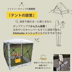 【配送可】hitotsubo Newseed引っ張るだけで簡単設営 オールメッシュテント アウトドア キャンプ Reano 180cm ファミリー ソロキャンプ 虫よけ 蚊帳 ワンタッチサンシェード タープの画像