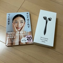 めぐみ本　美顔ローラ　セットの画像