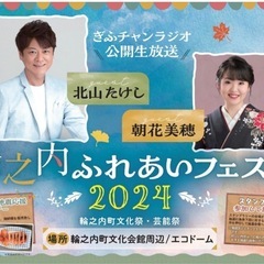 安八郡輪之内町のイベント　お手伝いしていただける方募集しています
