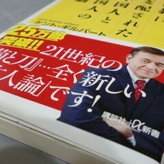 【100円書籍】　ケント・ギルバート　「儒教に支配された中国人と韓国人の悲劇」の画像