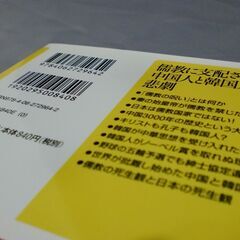 【100円書籍】　ケント・ギルバート　「儒教に支配された中国人と韓国人の悲劇」の画像