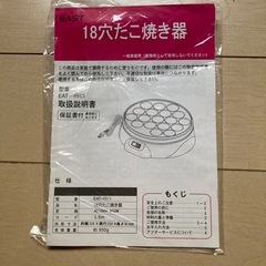 たこ焼き器の画像