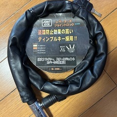 バイク用ジョイントロック
