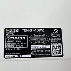  2024年購入　IHクッキングヒーター 1口 卓上 1400W ブラック/ブラウン/ホワイト YEN-S140 電磁調理器 IH調理器 IHコンロ IHヒーター IH調理家電 IH調理機 1口IH 卓上IH 揚げ物 保温 一人暮らし １人暮らし 山善 YAMAZEN の画像