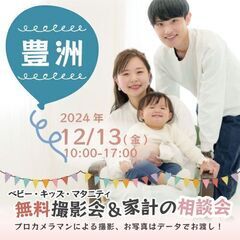 ★豊洲★【無料】12/13(金)☆ベビー・キッズ・マタニティ撮影会♪