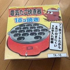たこ焼き器の画像