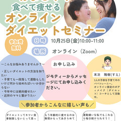 【子育てママ向け】オンラインダイエットセミナー