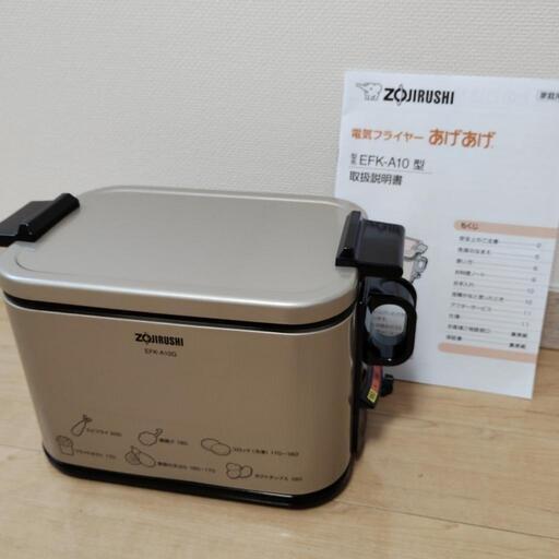 （未使用品）電気フライヤーです