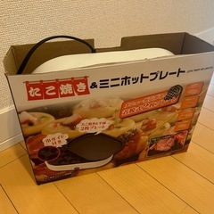 たこ焼き＆ミニホットプレート