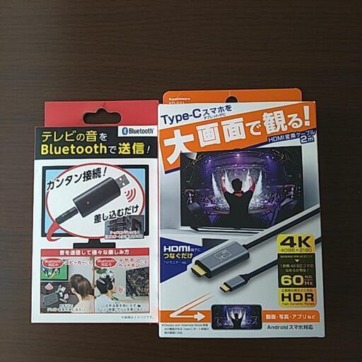 HDMI及びBluetooth機器