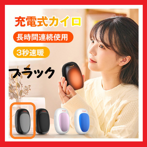 【2個セット】電気カイロ 3秒急速発熱 3階段温度調節 USB充電式 電気あんか ブラック