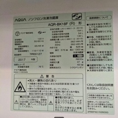 【受付終了】2017年製　AQUA AQR-18F(R) 184L★レッド色の冷蔵庫の画像