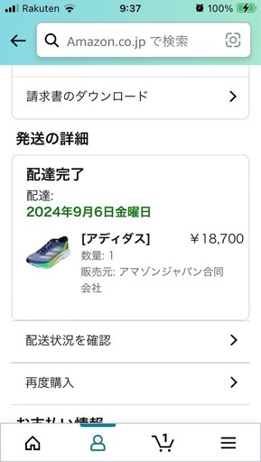 アディゼロ　ボストン12  25.5cm