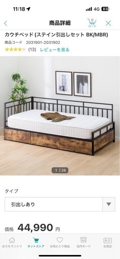 ニトリ　ステインシリーズ　ベッド　マットレス