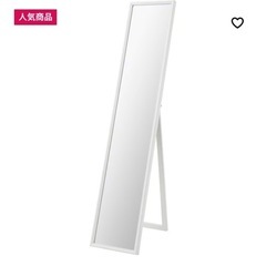 IKEAスタンドミラー