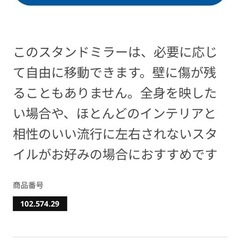 IKEAスタンドミラーの画像