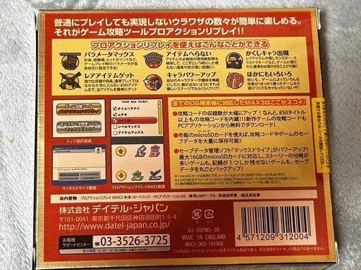 プロアクションリプレイMAX3