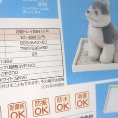万能トレイ 洗濯機防水パン等に 未使用 シナネン8064SNW 札幌市北区屯田の画像