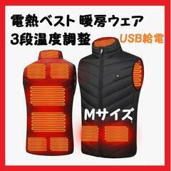 【防寒グッズ】ヒーターベスト 電熱ベスト３段階温度調整 USB充...