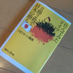 【受付確定済】住んでみたドイツ8勝2敗で日本の勝ち
