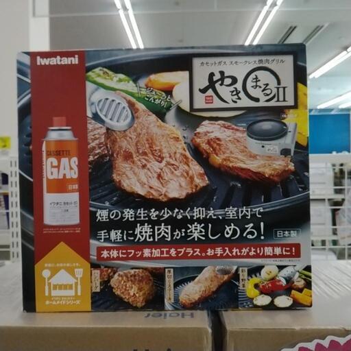 ★未開封★ Iwatani スモークレス 焼肉グリル  TJ7876