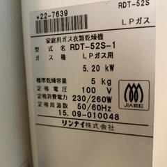 乾太くん リンナイ 衣類 ガス 乾燥機