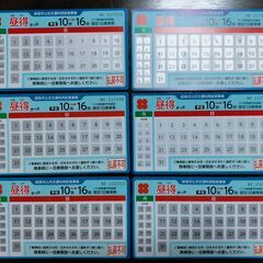 岐阜バス 昼得きっぷ　6枚まとめて　岐阜は10/14～15お渡し...