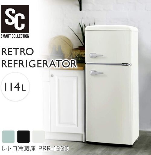 使用6ヵ月★レトロ冷凍冷蔵庫 114L PRR-122D オフホワイト　IRIS★買取帝国　朝霞店