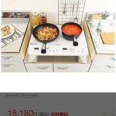 【終了】IHクッキングヒーター　2口の画像