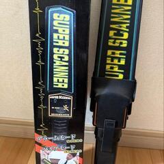 金属探知機 SUPER SCANNE
