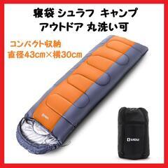 【防災用品】寝袋 シュラフ キャンプ アウトドア -5℃耐寒 防...