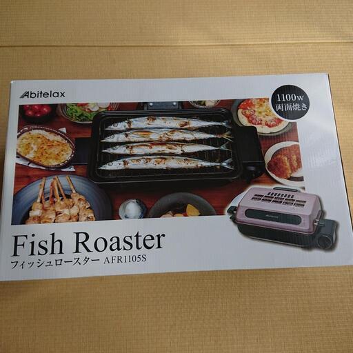 【お取り引き中】新品  未開封  魚焼きグリル