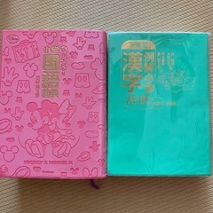 小学　国語漢字辞典の画像