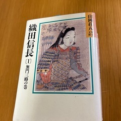 小説　織田信長　1〜5巻　完結　の画像
