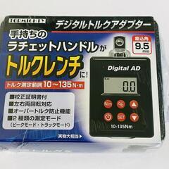 【販売】デジタルトルクアダプター　トップマン🔥田川市/おたからの翔