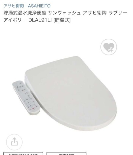 アサヒ衛陶 温水洗浄便座 DLAL91LI アイボリー　新品未開封