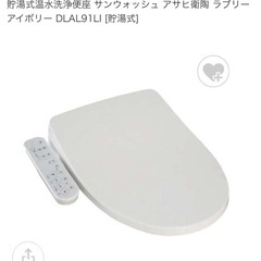 温水 便座 洗浄機の中古が安い！激安で譲ります・無料であげます｜ジモティー