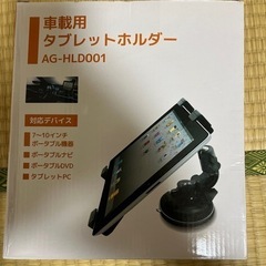車載用タブレットホルダー