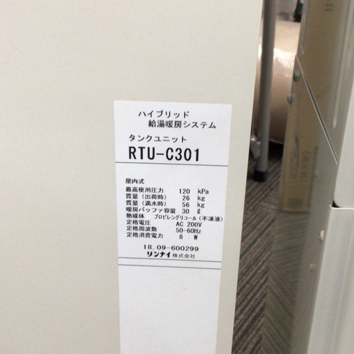 【店頭引取限定】【中古】【現状販売】Rinnai リンナイ　ハイブリッド給湯・暖房システム　1,1000→5,500円(税込)