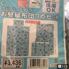 子供用　お布団セット