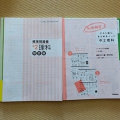 中学2年　理科の画像