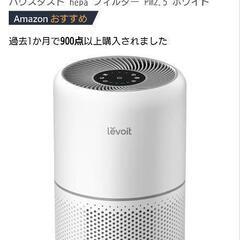 levoit core300 ホワイト　 空気清浄機