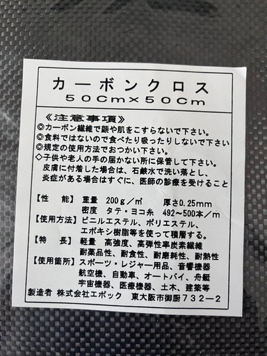 バイク用品　
カーボンクロス 50 cmx 50cm