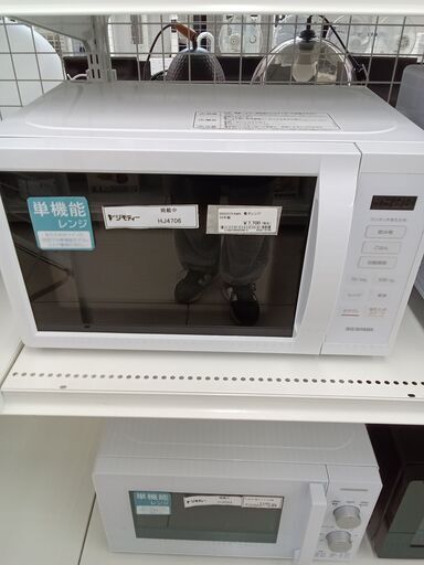 ★ジモティ割あり★ IRISOHYAMA 電子レンジ  24年製 動作確認／クリーニング済み HJ4706