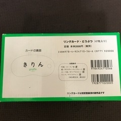 リングカード　どうぶつの画像