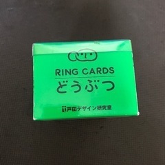 リングカード　どうぶつの画像