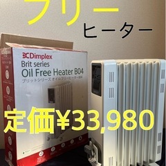 Dimplex ディンプレックス オイルフリーヒーターB04 E...