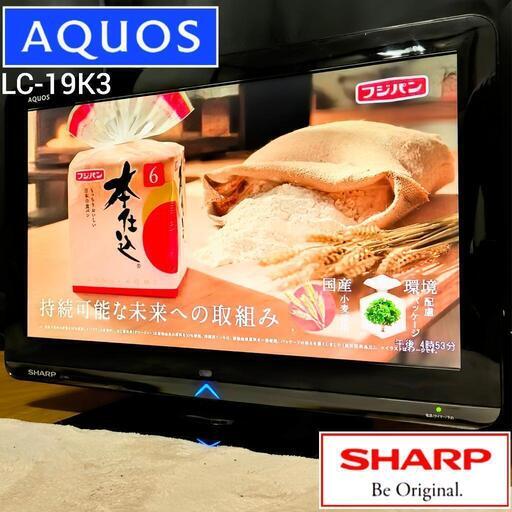 【動作良好】SHARP 液晶テレビ AQUOS LC-19K3