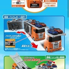トミカ　大回転発車！リモコンビックキャリアカーの画像