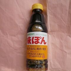 【無料】新品　ミツカン　味ポン調味料　味付けぽん酢